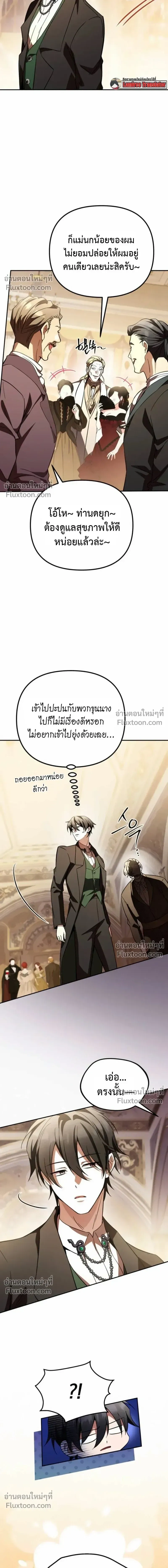 Raising Villains - เทพในเงาผู้เลี้ยงดูเหล่าวายร้าย - หน้า 2