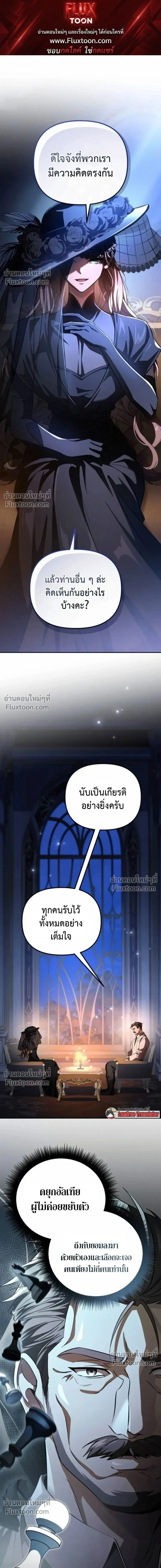 Raising Villains - เทพในเงาผู้เลี้ยงดูเหล่าวายร้าย - หน้า 1