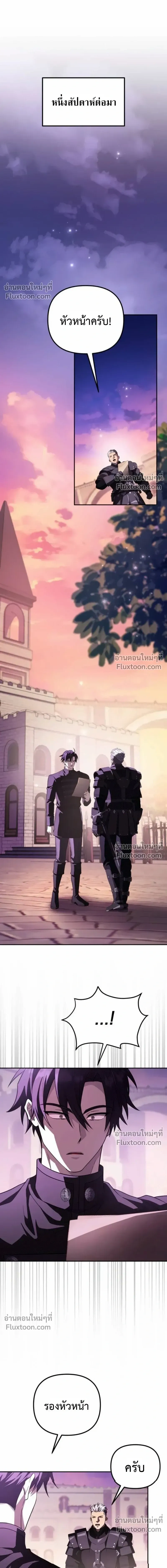 Raising Villains - เทพในเงาผู้เลี้ยงดูเหล่าวายร้าย - หน้า 12