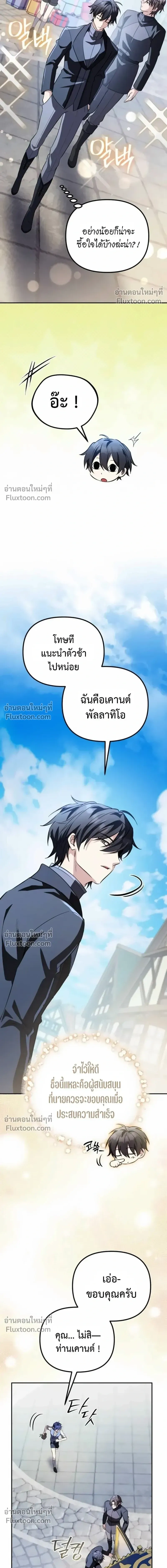 Raising Villains - เทพในเงาผู้เลี้ยงดูเหล่าวายร้าย - หน้า 19