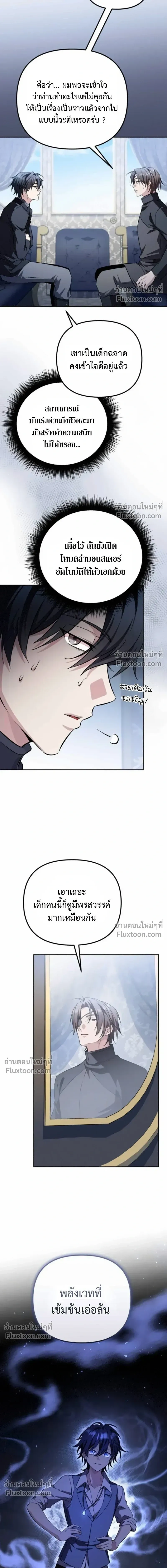 Raising Villains - เทพในเงาผู้เลี้ยงดูเหล่าวายร้าย - หน้า 21
