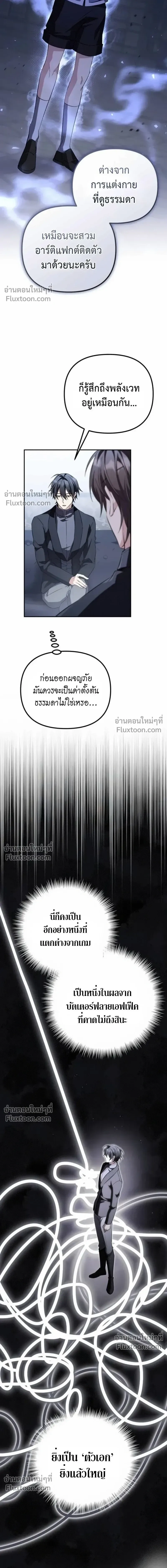 Raising Villains - เทพในเงาผู้เลี้ยงดูเหล่าวายร้าย - หน้า 22