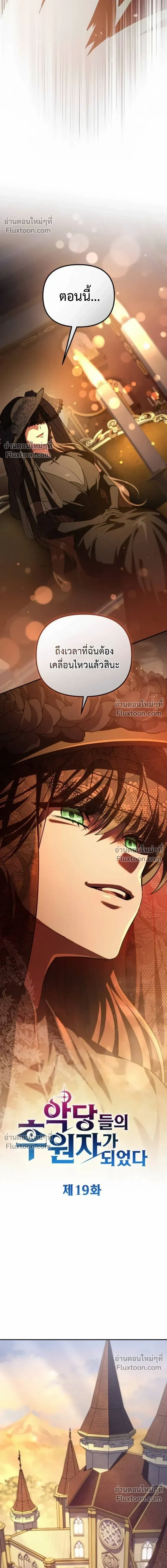 Raising Villains - เทพในเงาผู้เลี้ยงดูเหล่าวายร้าย - หน้า 3
