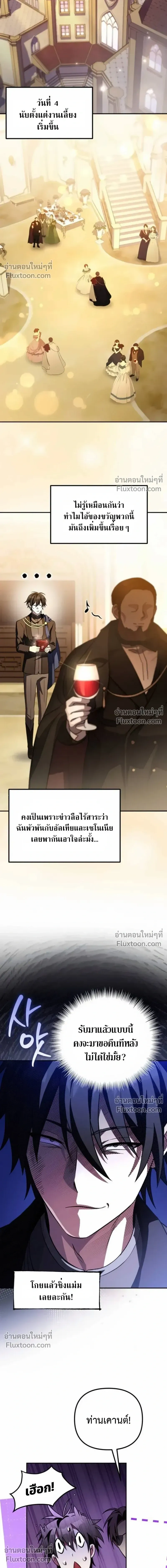 Raising Villains - เทพในเงาผู้เลี้ยงดูเหล่าวายร้าย - หน้า 4