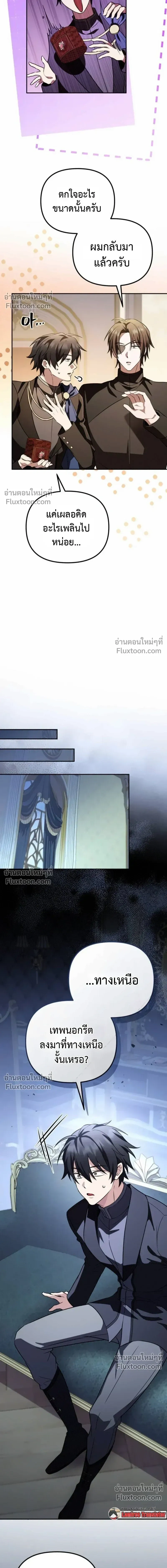 Raising Villains - เทพในเงาผู้เลี้ยงดูเหล่าวายร้าย - หน้า 5