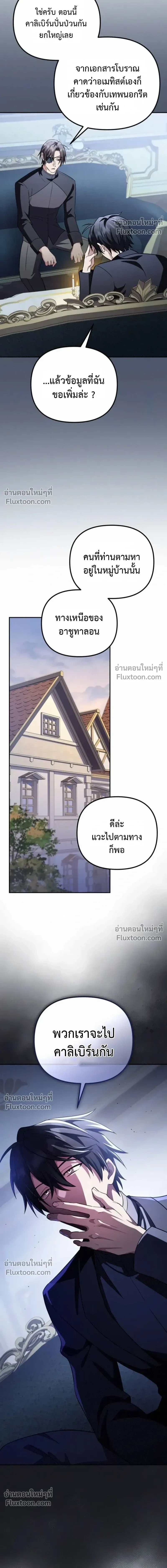 Raising Villains - เทพในเงาผู้เลี้ยงดูเหล่าวายร้าย - หน้า 6