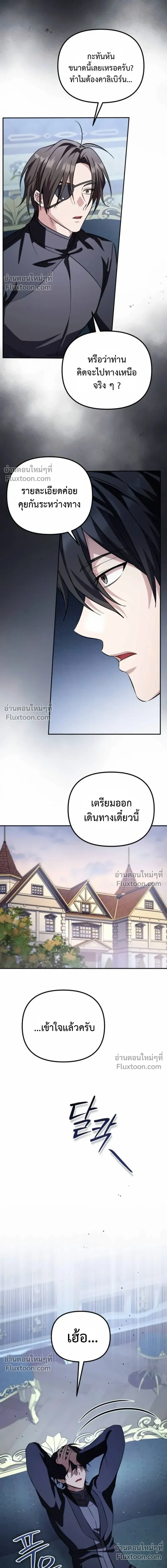 Raising Villains - เทพในเงาผู้เลี้ยงดูเหล่าวายร้าย - หน้า 7
