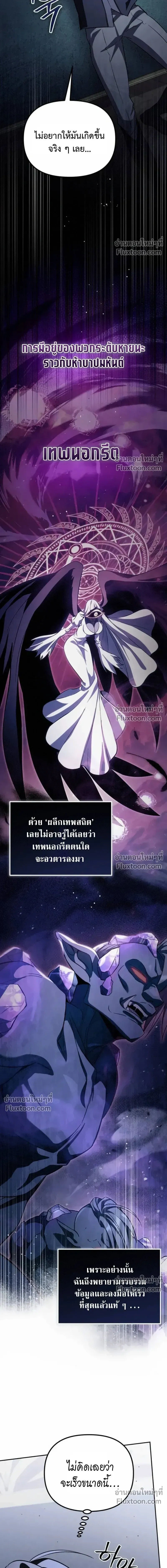 Raising Villains - เทพในเงาผู้เลี้ยงดูเหล่าวายร้าย - หน้า 8