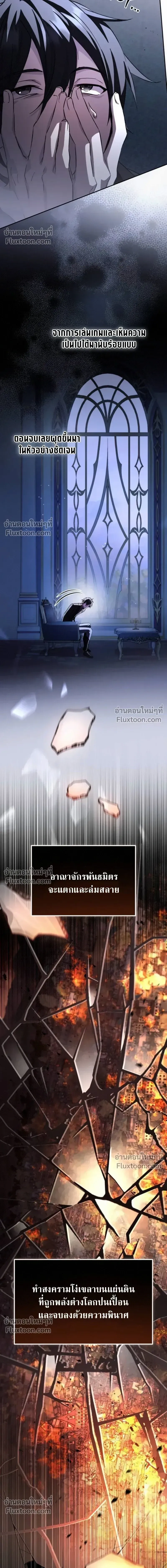 Raising Villains - เทพในเงาผู้เลี้ยงดูเหล่าวายร้าย - หน้า 9