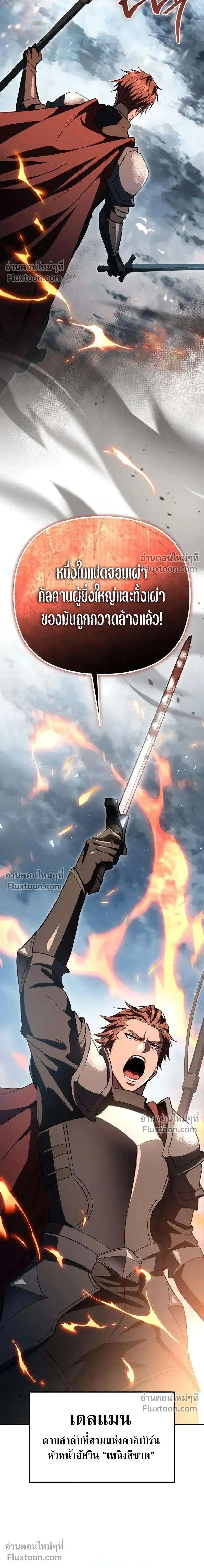 Raising Villains - เทพในเงาผู้เลี้ยงดูเหล่าวายร้าย - หน้า 2