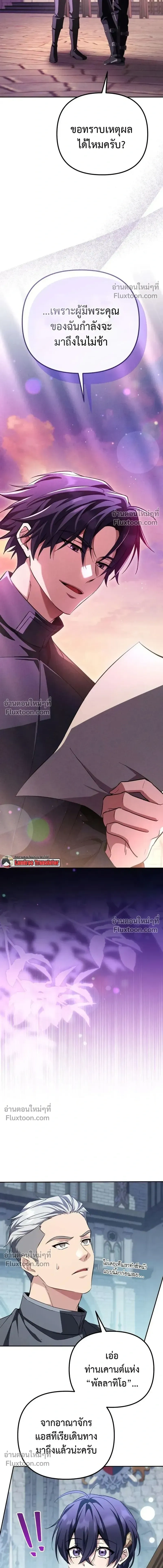 Raising Villains - เทพในเงาผู้เลี้ยงดูเหล่าวายร้าย - หน้า 2