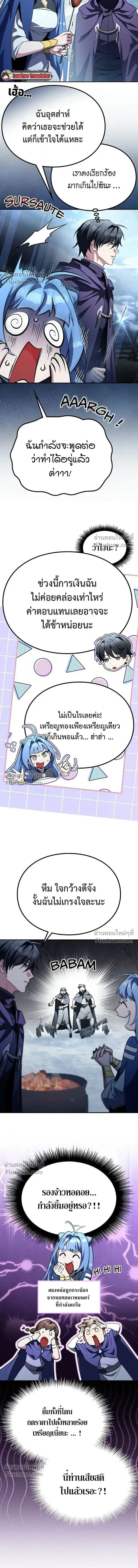 Raising Villains - เทพในเงาผู้เลี้ยงดูเหล่าวายร้าย - หน้า 2