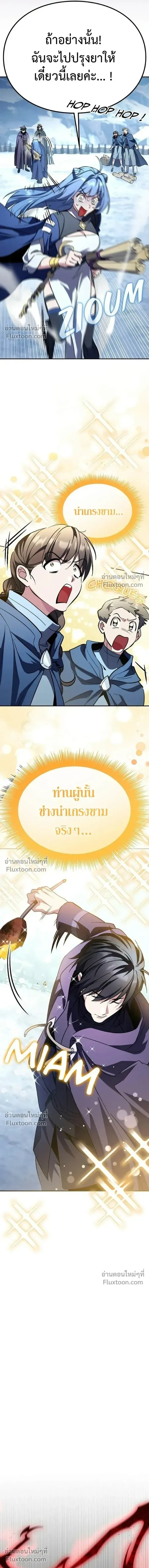 Raising Villains - เทพในเงาผู้เลี้ยงดูเหล่าวายร้าย - หน้า 3