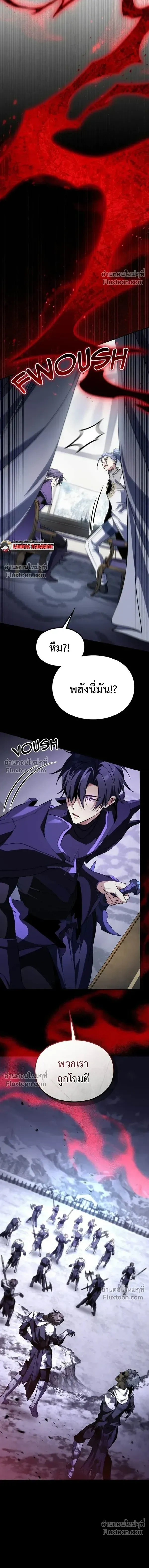 Raising Villains - เทพในเงาผู้เลี้ยงดูเหล่าวายร้าย - หน้า 4