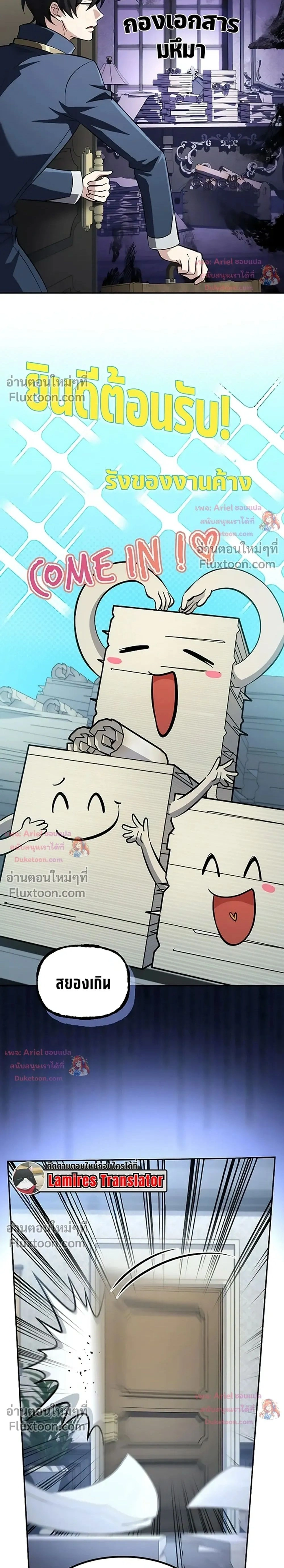 Raising Villains - เทพในเงาผู้เลี้ยงดูเหล่าวายร้าย - หน้า 2