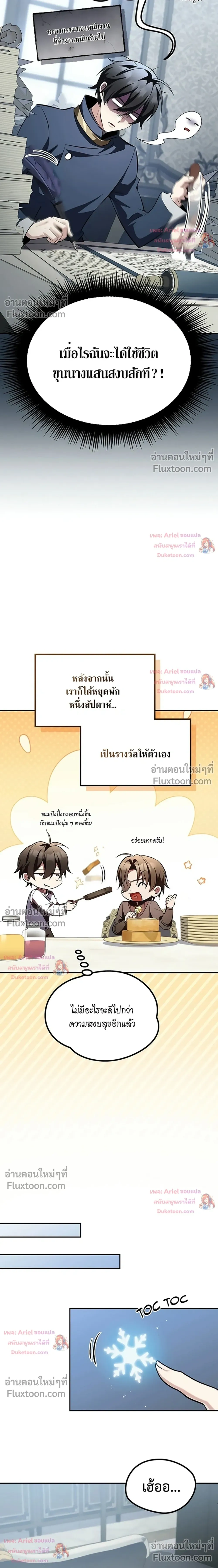 Raising Villains - เทพในเงาผู้เลี้ยงดูเหล่าวายร้าย - หน้า 4