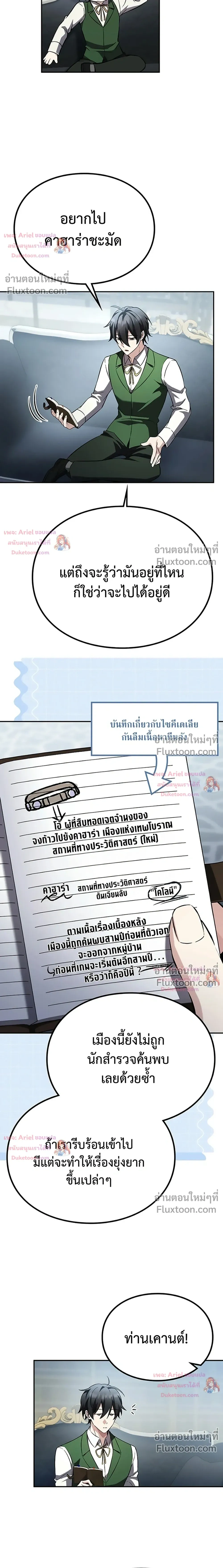 Raising Villains - เทพในเงาผู้เลี้ยงดูเหล่าวายร้าย - หน้า 8