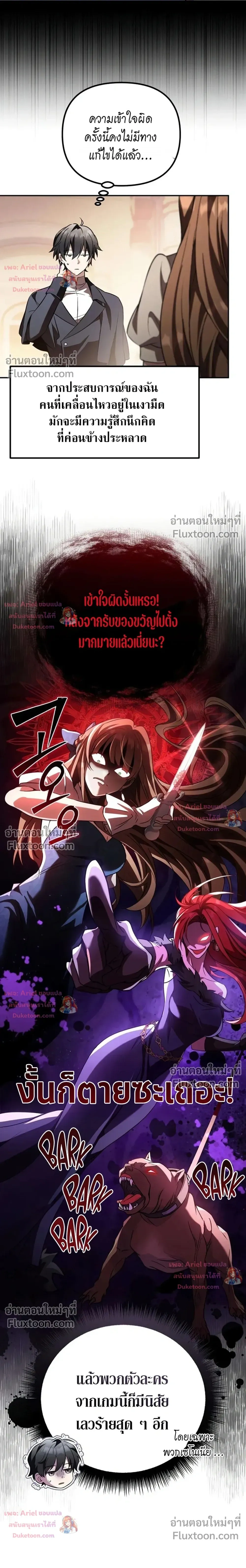 Raising Villains - เทพในเงาผู้เลี้ยงดูเหล่าวายร้าย - หน้า 10