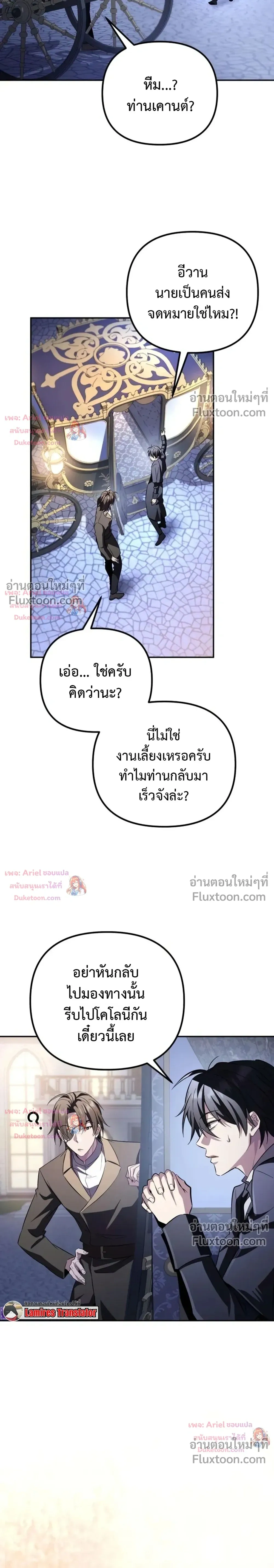 Raising Villains - เทพในเงาผู้เลี้ยงดูเหล่าวายร้าย - หน้า 13