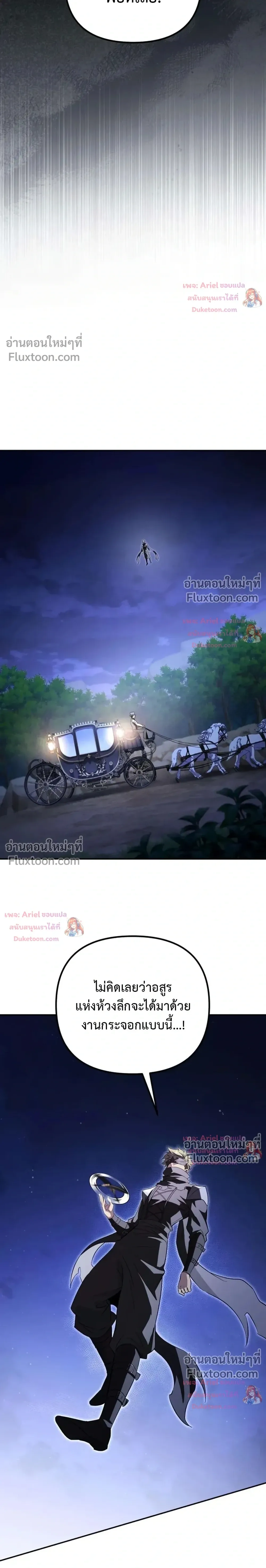 Raising Villains - เทพในเงาผู้เลี้ยงดูเหล่าวายร้าย - หน้า 28