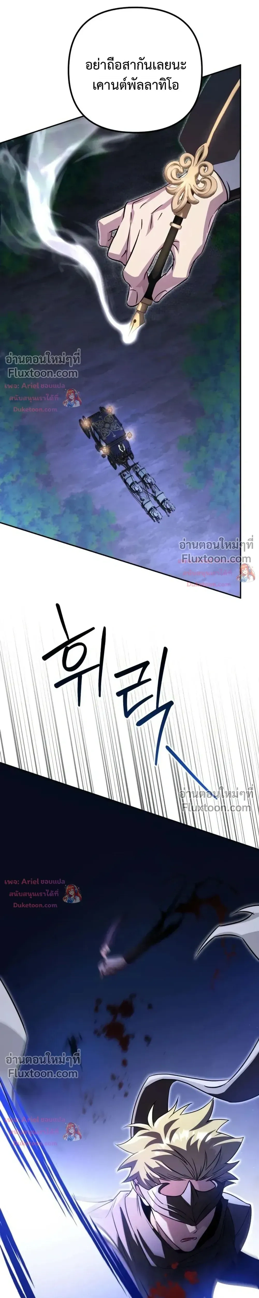 Raising Villains - เทพในเงาผู้เลี้ยงดูเหล่าวายร้าย - หน้า 29