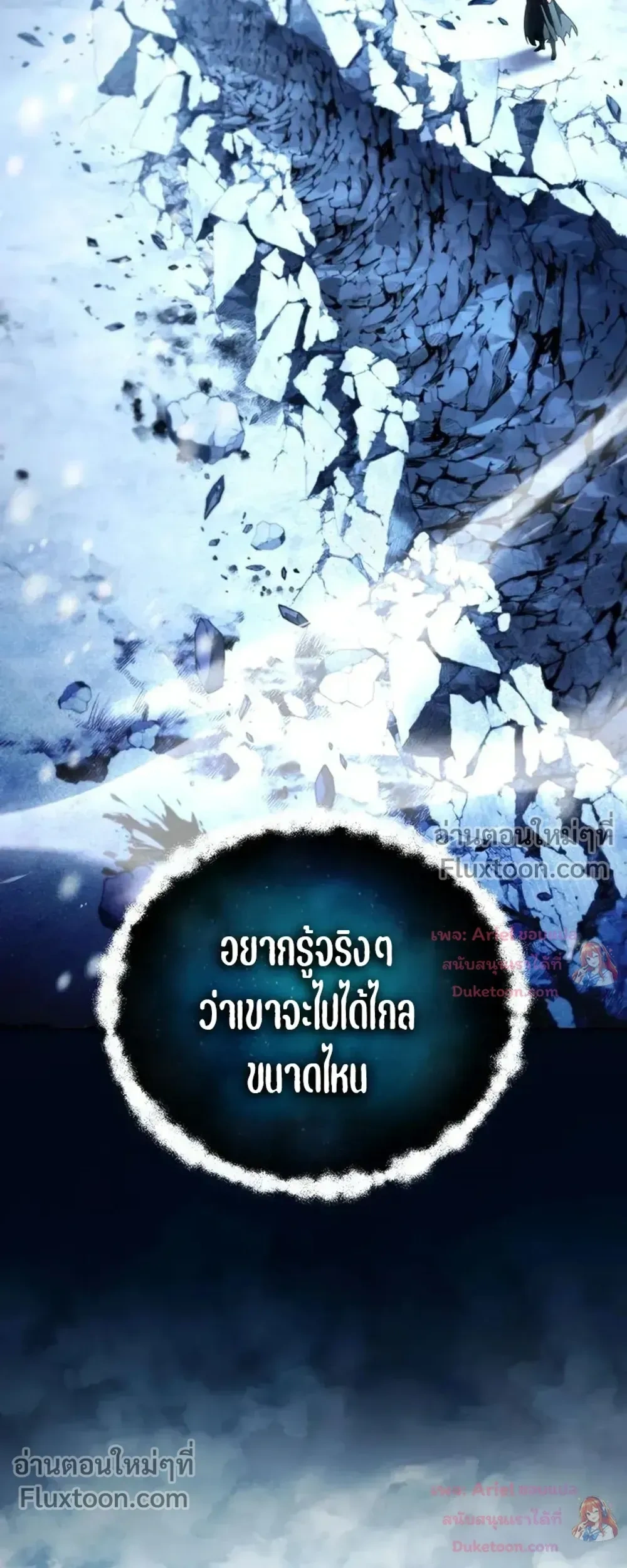 Raising Villains - เทพในเงาผู้เลี้ยงดูเหล่าวายร้าย - หน้า 3