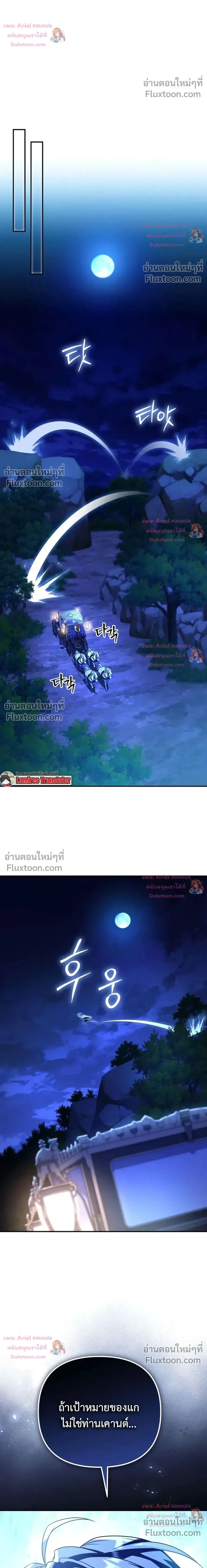 Raising Villains - เทพในเงาผู้เลี้ยงดูเหล่าวายร้าย - หน้า 33