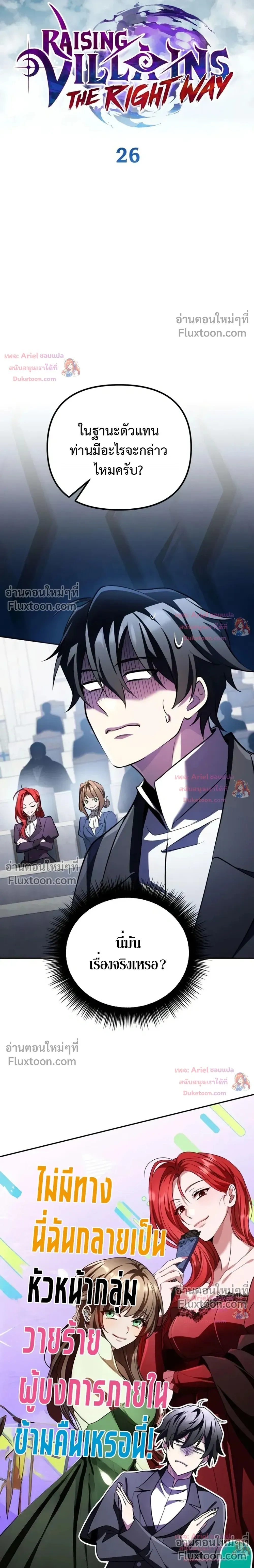 Raising Villains - เทพในเงาผู้เลี้ยงดูเหล่าวายร้าย - หน้า 4