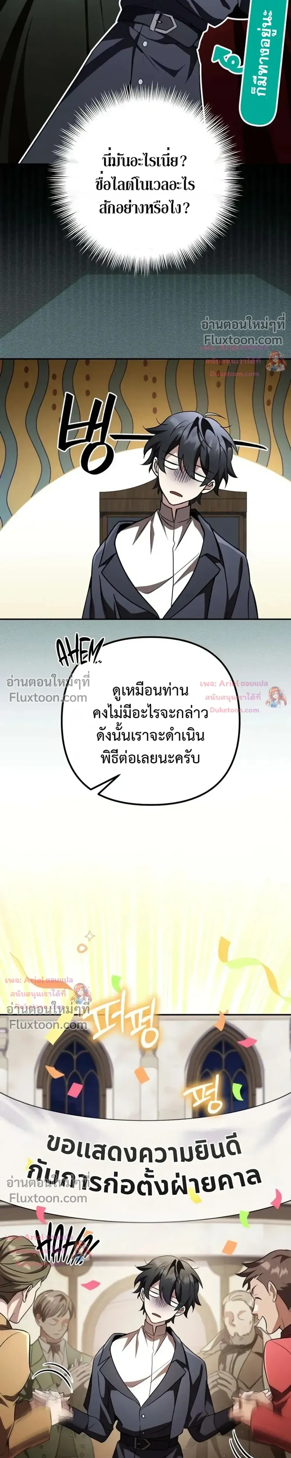 Raising Villains - เทพในเงาผู้เลี้ยงดูเหล่าวายร้าย - หน้า 5