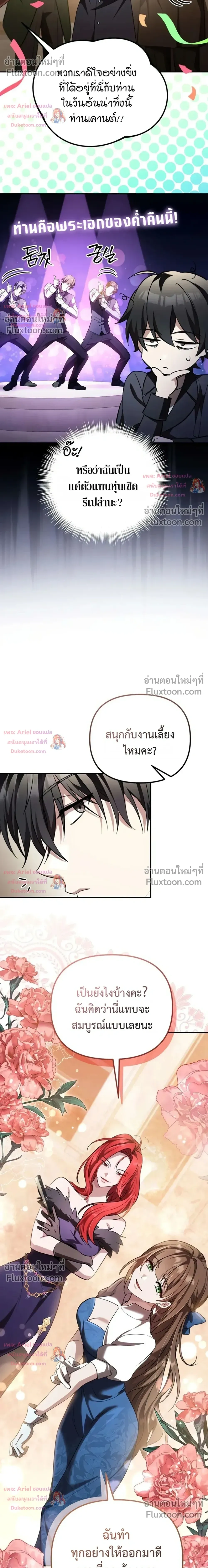 Raising Villains - เทพในเงาผู้เลี้ยงดูเหล่าวายร้าย - หน้า 6