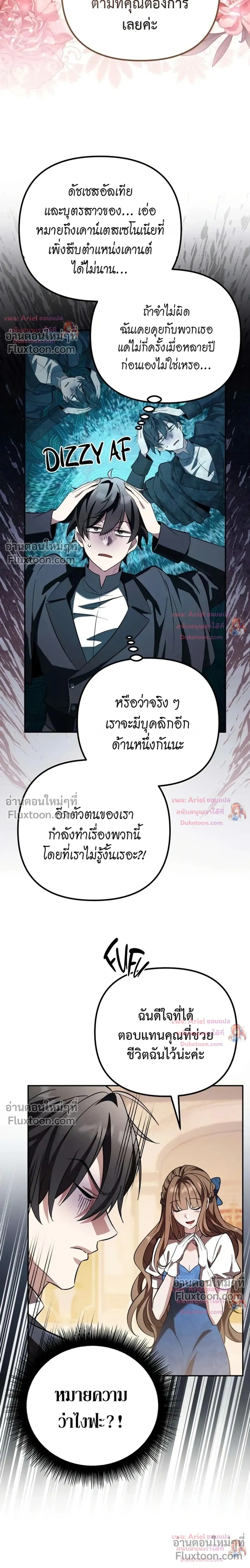 Raising Villains - เทพในเงาผู้เลี้ยงดูเหล่าวายร้าย - หน้า 7