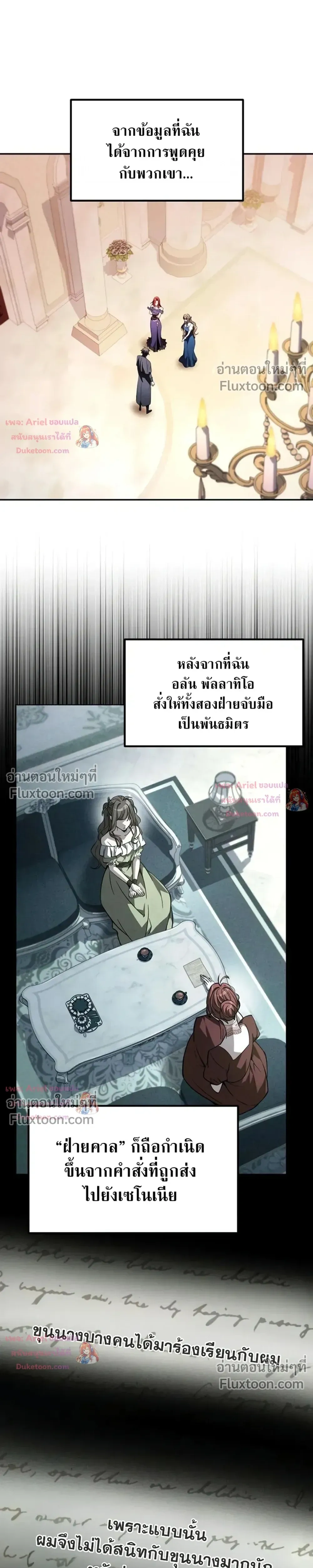 Raising Villains - เทพในเงาผู้เลี้ยงดูเหล่าวายร้าย - หน้า 8