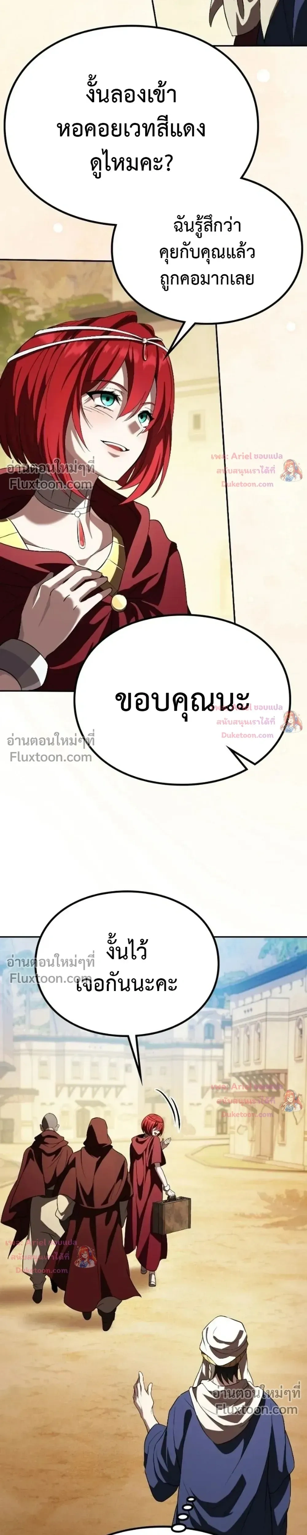 Raising Villains - เทพในเงาผู้เลี้ยงดูเหล่าวายร้าย - หน้า 22