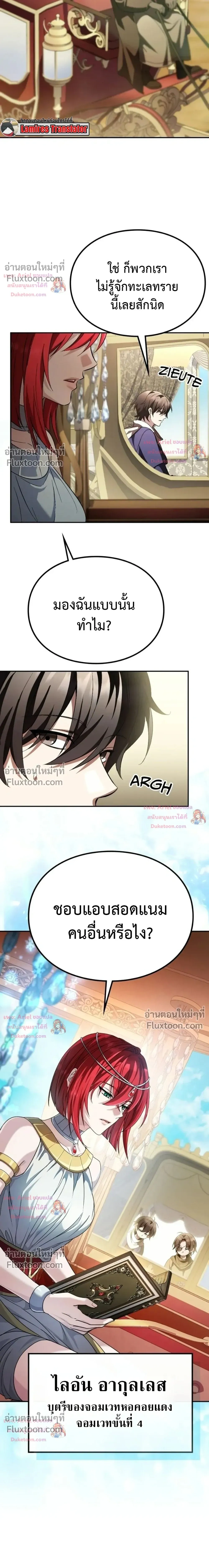 Raising Villains - เทพในเงาผู้เลี้ยงดูเหล่าวายร้าย - หน้า 3