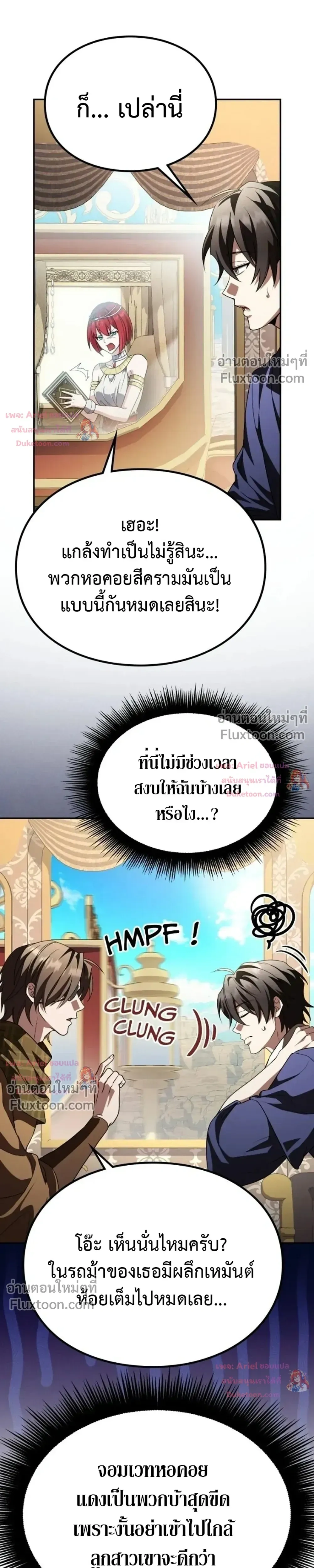 Raising Villains - เทพในเงาผู้เลี้ยงดูเหล่าวายร้าย - หน้า 4
