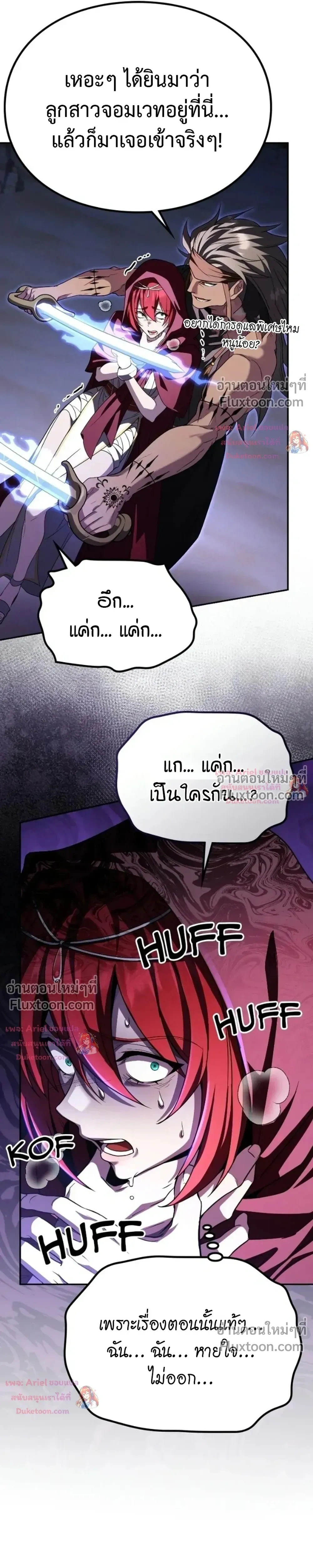 Raising Villains - เทพในเงาผู้เลี้ยงดูเหล่าวายร้าย - หน้า 7