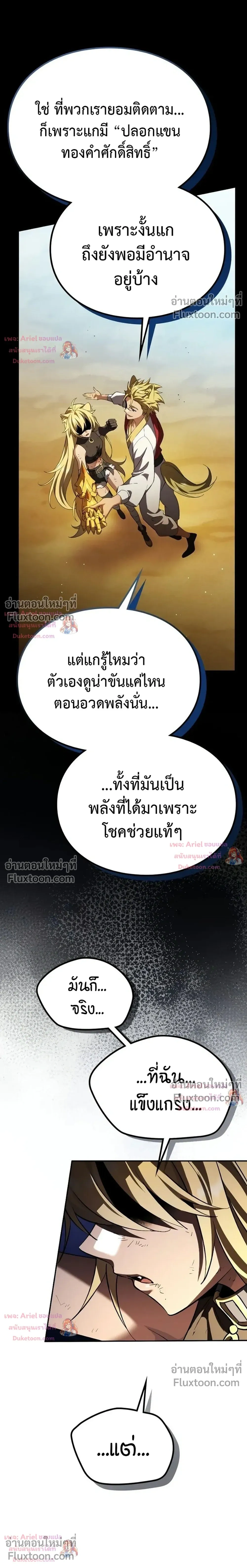 Raising Villains - เทพในเงาผู้เลี้ยงดูเหล่าวายร้าย - หน้า 28