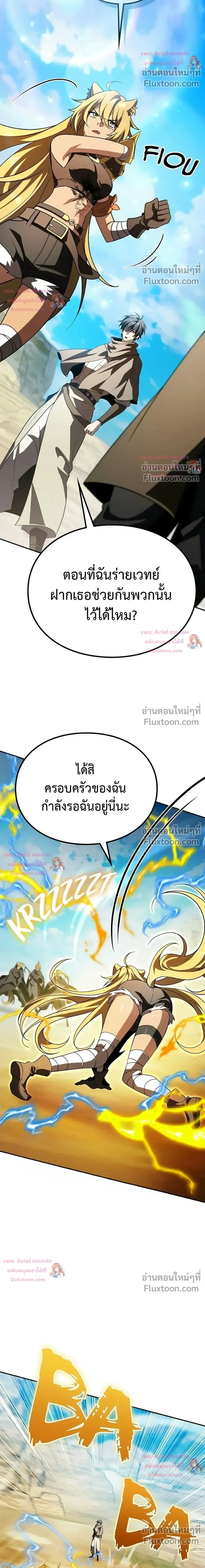 Raising Villains - เทพในเงาผู้เลี้ยงดูเหล่าวายร้าย - หน้า 39