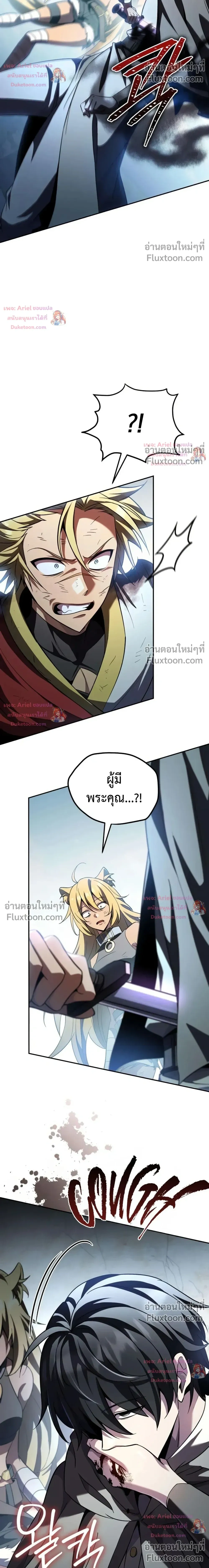 Raising Villains - เทพในเงาผู้เลี้ยงดูเหล่าวายร้าย - หน้า 12