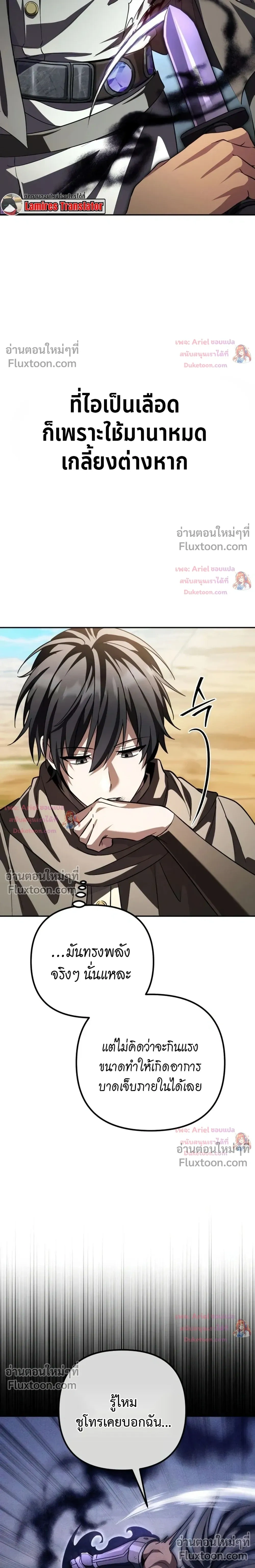 Raising Villains - เทพในเงาผู้เลี้ยงดูเหล่าวายร้าย - หน้า 16