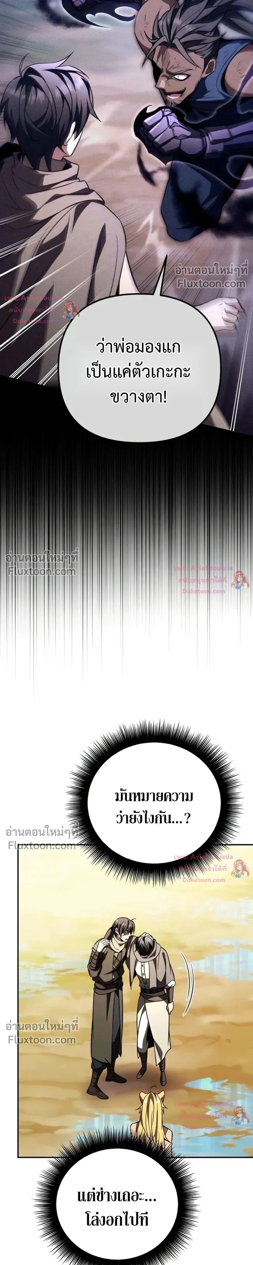 Raising Villains - เทพในเงาผู้เลี้ยงดูเหล่าวายร้าย - หน้า 17