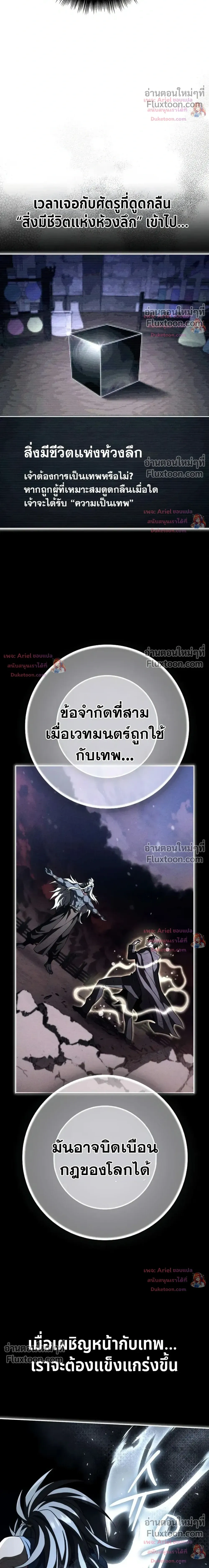 Raising Villains - เทพในเงาผู้เลี้ยงดูเหล่าวายร้าย - หน้า 18