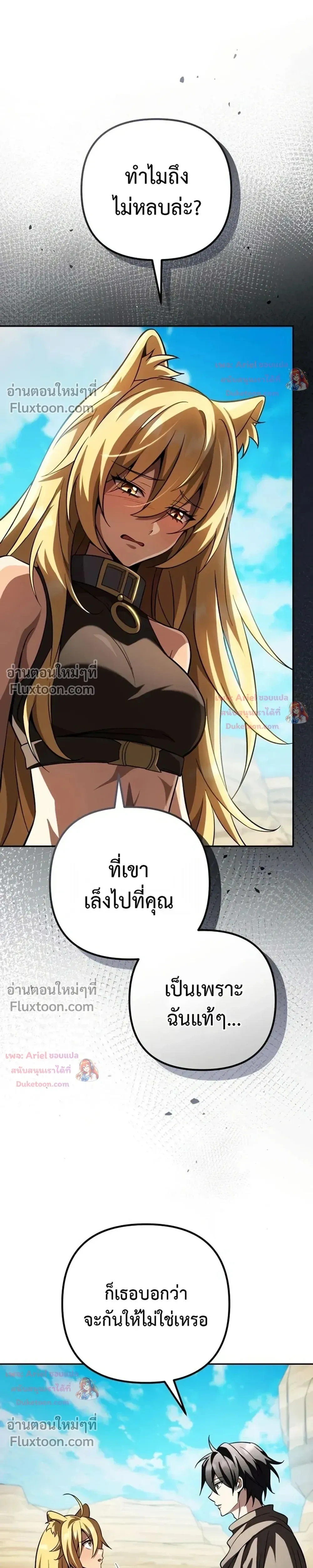 Raising Villains - เทพในเงาผู้เลี้ยงดูเหล่าวายร้าย - หน้า 20
