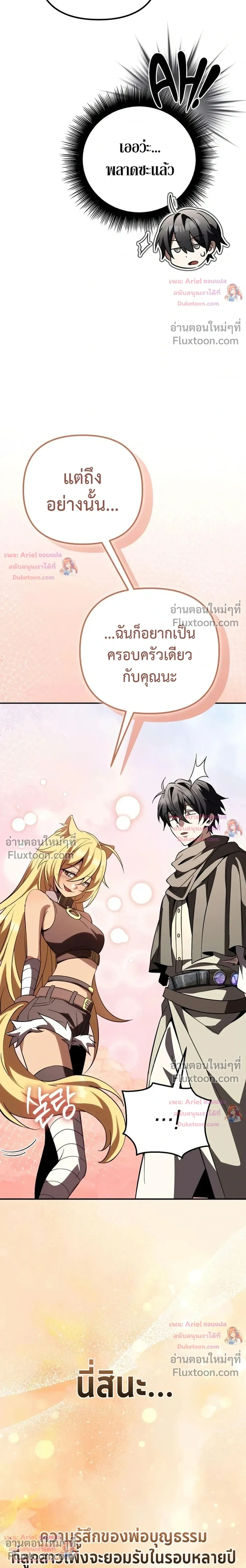 Raising Villains - เทพในเงาผู้เลี้ยงดูเหล่าวายร้าย - หน้า 22