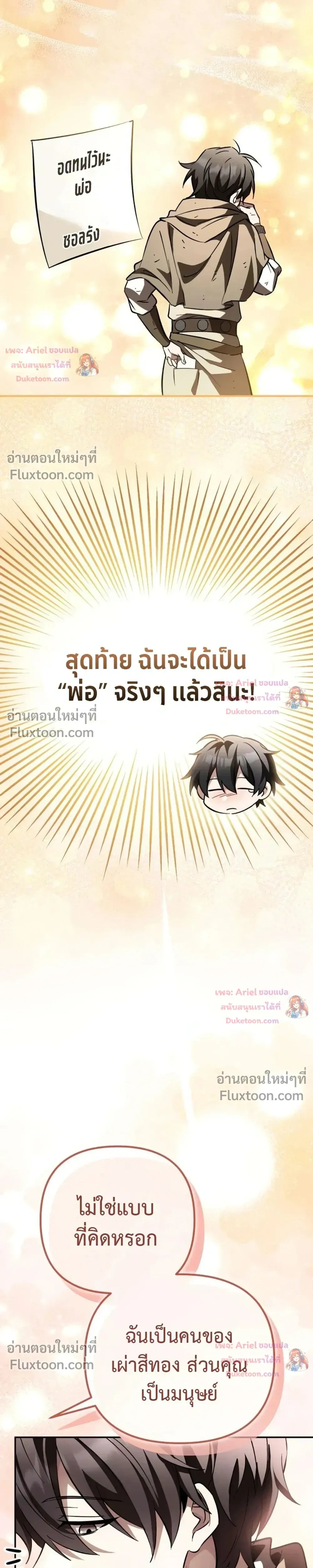 Raising Villains - เทพในเงาผู้เลี้ยงดูเหล่าวายร้าย - หน้า 23