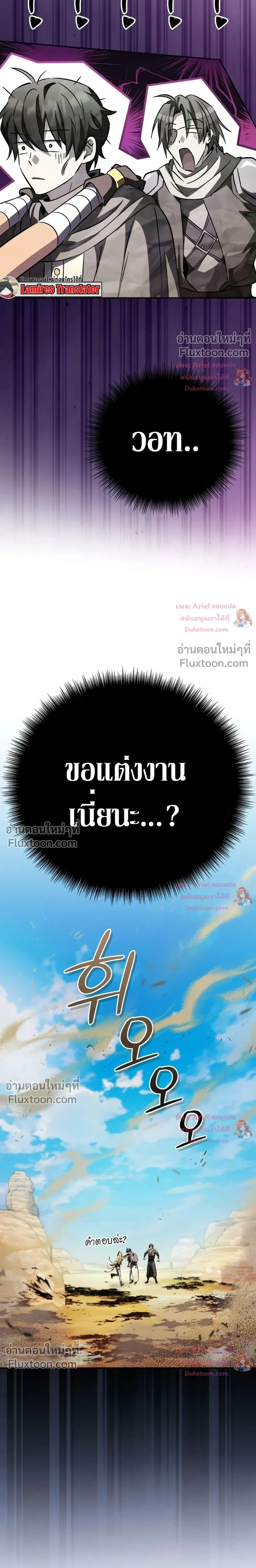 Raising Villains - เทพในเงาผู้เลี้ยงดูเหล่าวายร้าย - หน้า 25