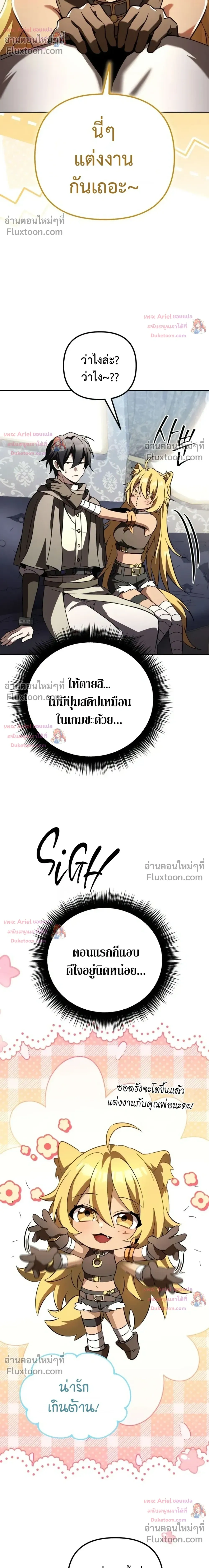 Raising Villains - เทพในเงาผู้เลี้ยงดูเหล่าวายร้าย - หน้า 27