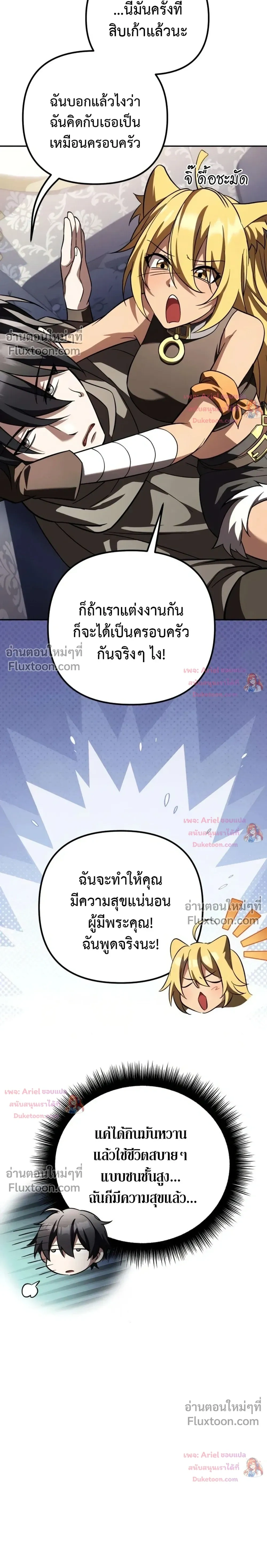 Raising Villains - เทพในเงาผู้เลี้ยงดูเหล่าวายร้าย - หน้า 28