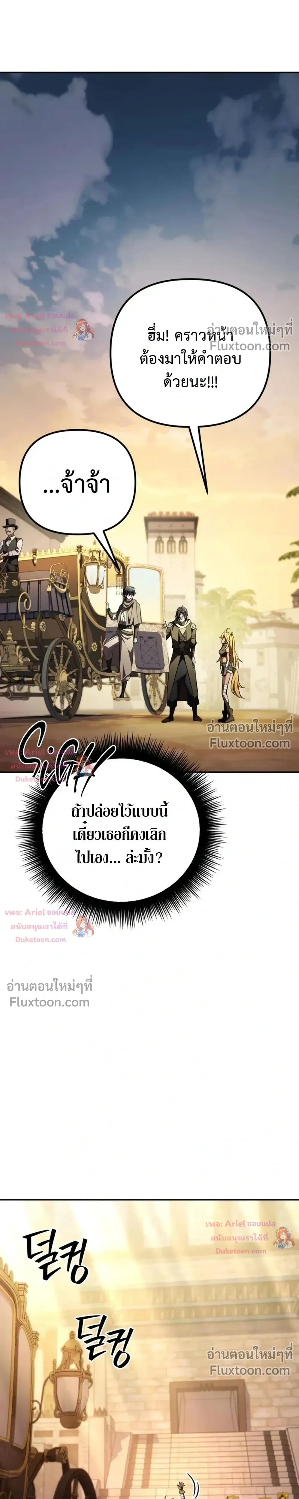 Raising Villains - เทพในเงาผู้เลี้ยงดูเหล่าวายร้าย - หน้า 29