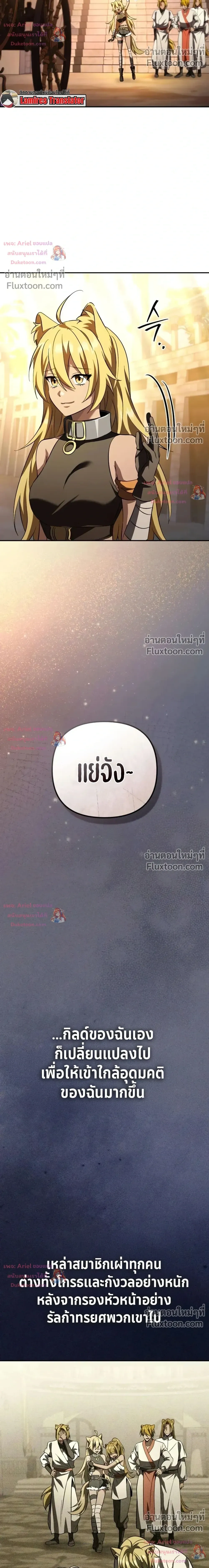 Raising Villains - เทพในเงาผู้เลี้ยงดูเหล่าวายร้าย - หน้า 30